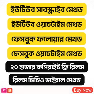 ফেসবুক, ইউটিউব ভাইরাল ভিডিও কোর্স