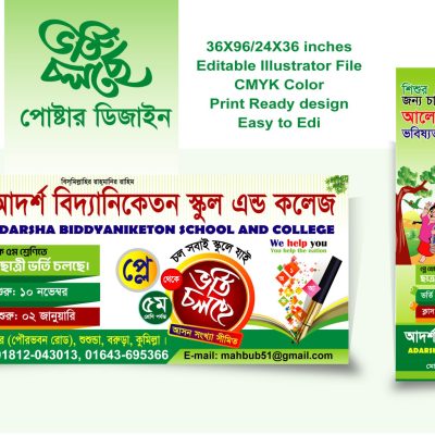 একাডেমীক ভর্তি পোষ্টার/ একাডেমীক ভর্তি ব্যানার