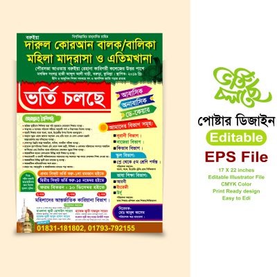 ভর্তি পোষ্টার ডিজাইন/ Admission poster