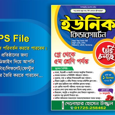 কোচিং সেন্টার/কিন্ডারগার্টেন স্কুল/ভর্তি ফেস্টুন ব্যানার ডিজাইন/festoon design